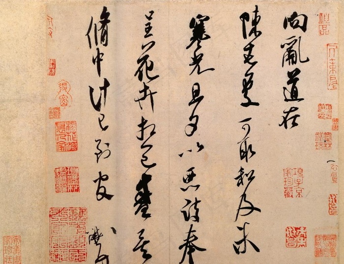 米芾字帖图片