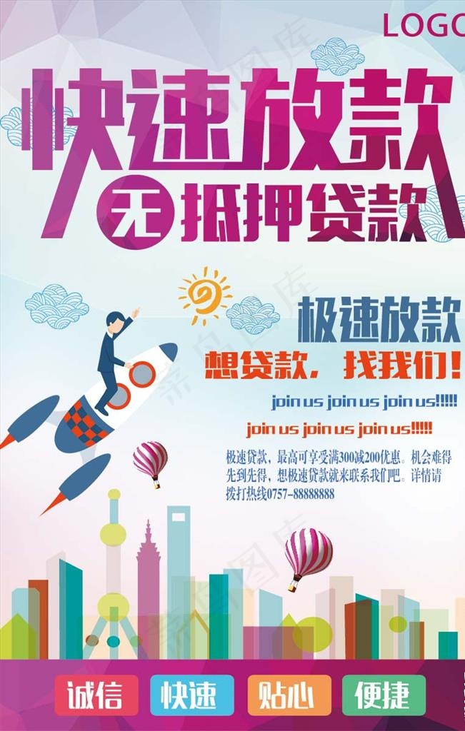 抵押贷款图片(7087X10630(DPI:300))psd模版下载