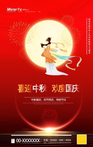 中秋国庆图片