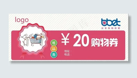 购物券图片