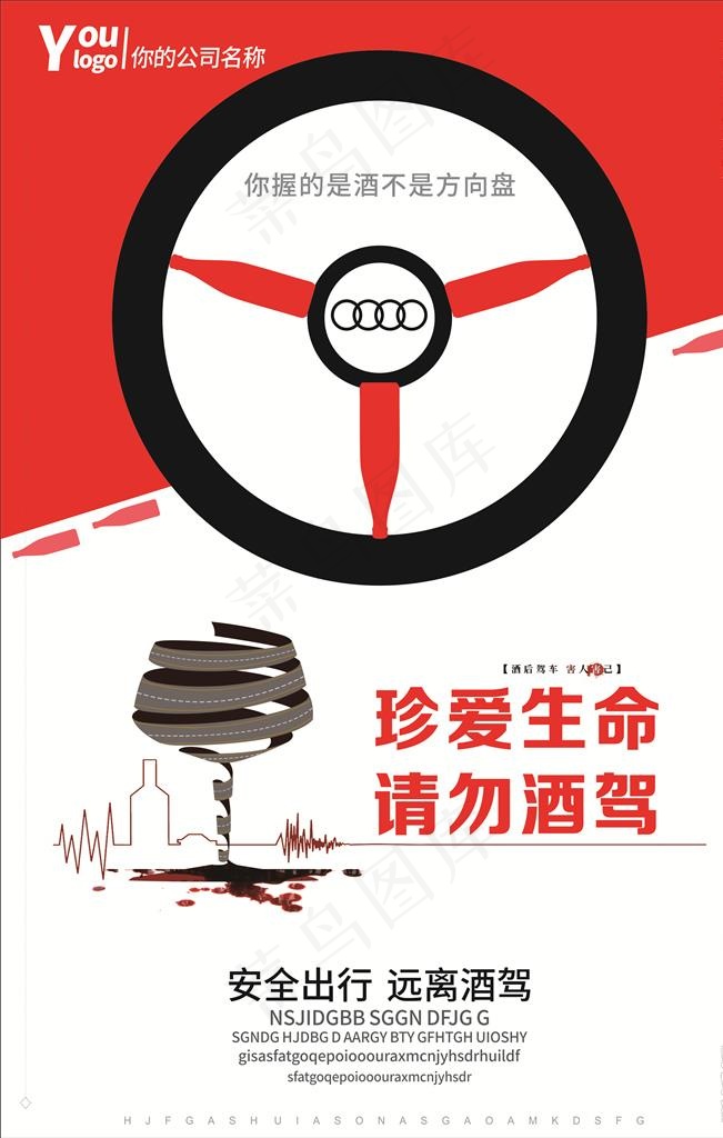 请勿酒驾图片cdr矢量模版下载