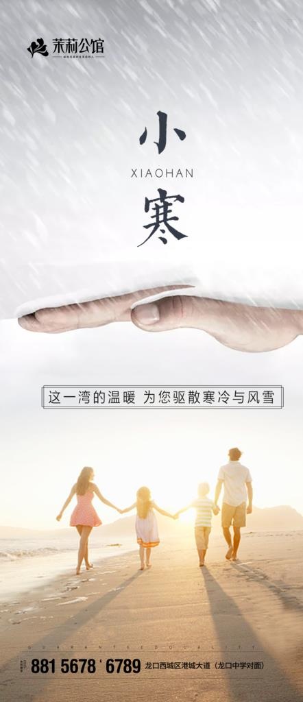房地产小寒图片(2953X6378(DPI:300))psd模版下载