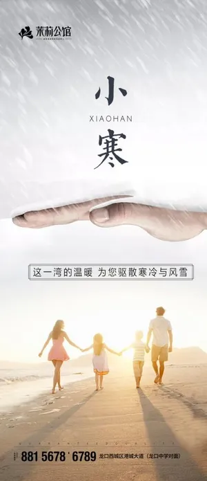 房地产小寒图片