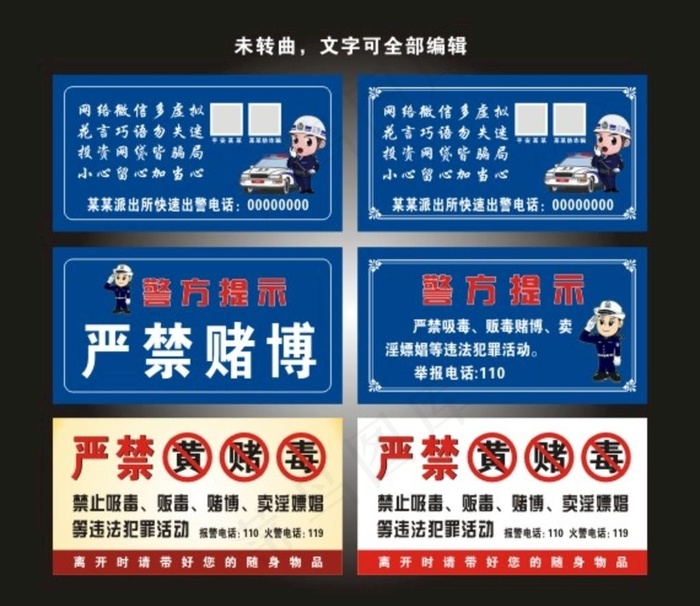 警方提示图片cdr矢量模版下载