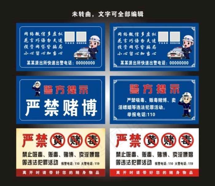 警方提示图片