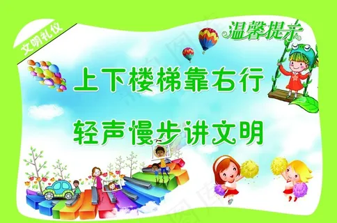 讲文明图片