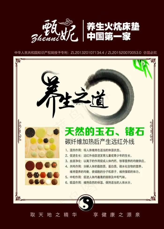 甄妮养生火炕床垫图片psd模版下载