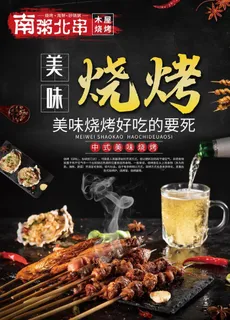美味烧烤图片