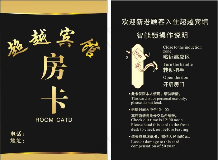 房卡图片cdr矢量模版下载
