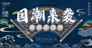 原创中国风国潮文化背景墙灯箱图片