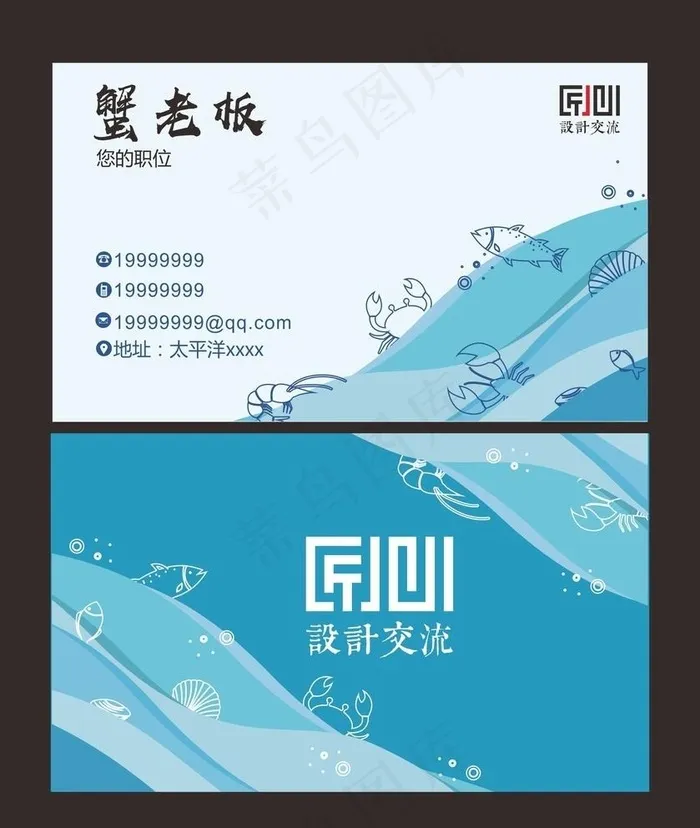 海鲜名片图片cdr矢量模版下载