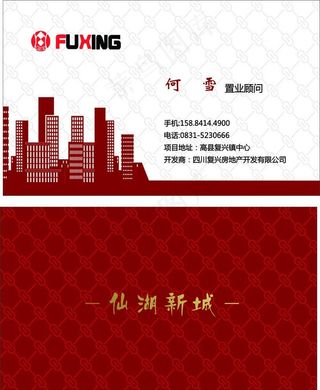 房地产公司名片图片