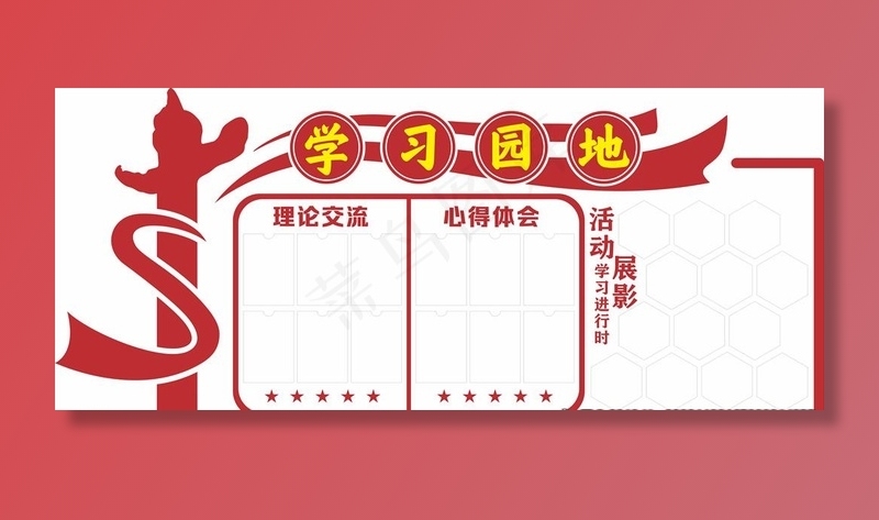 党建学习园地党员风采墙图片cdr矢量模版下载