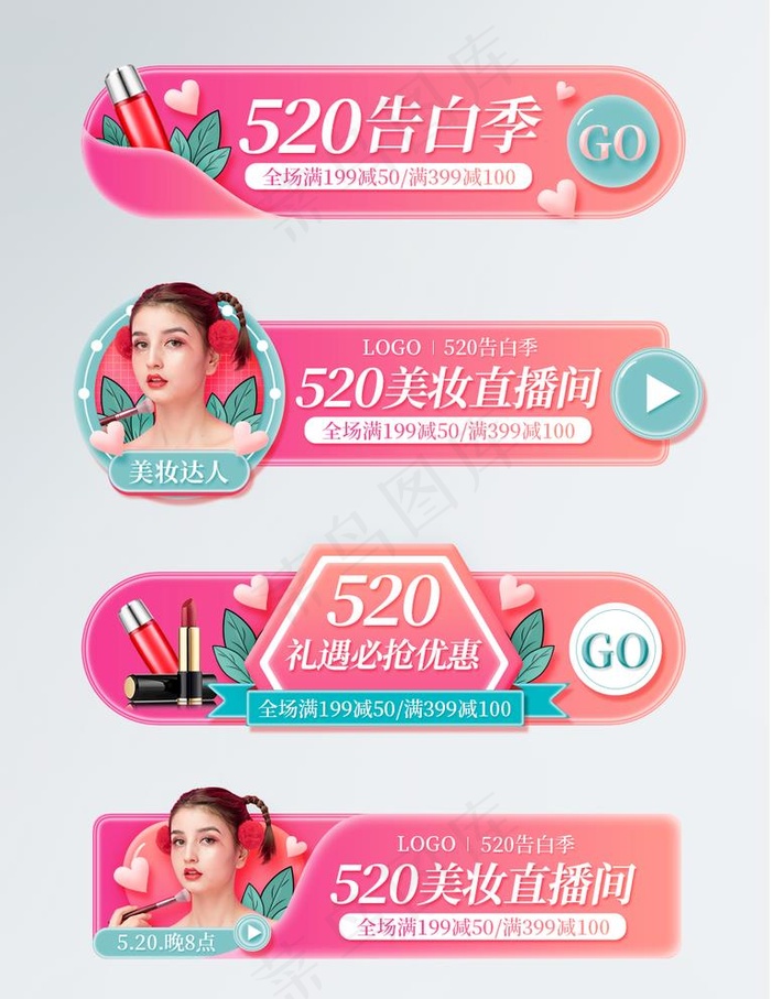 520粉色唯美浪漫美妆活动促销图片