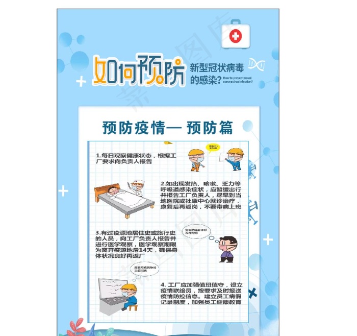 防疫海报图片cdr矢量模版下载
