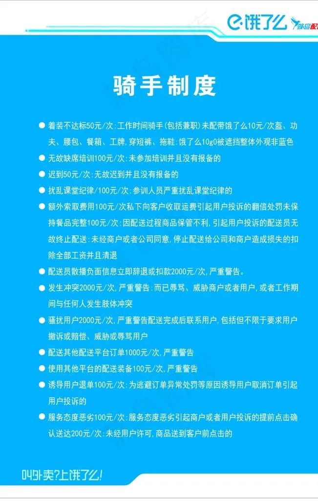 饿了么骑手制    饿了么制度图片
