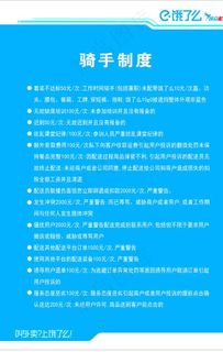 饿了么骑手制    饿了么制度图片