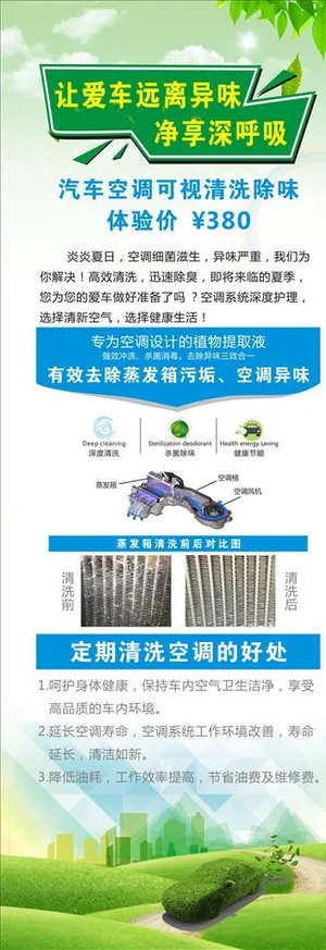 空调清洗展架图片