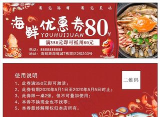 海鲜优惠券图片