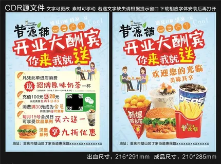 奶茶汉堡店开业宣传单图片