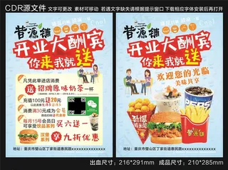 奶茶汉堡店开业宣传单图片