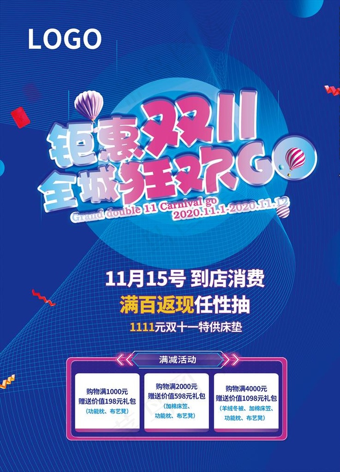双11活动海报图片