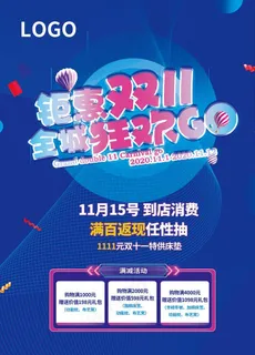 双11活动海报图片