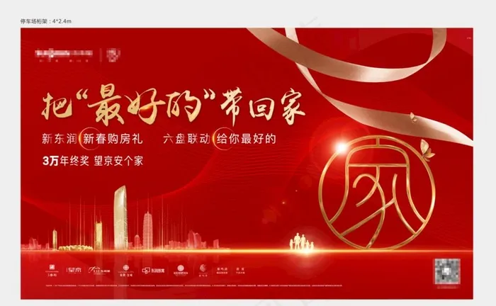 交房 业主开放日图片(3005X1803(DPI:72))psd模版下载