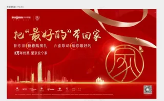 交房 业主开放日图片