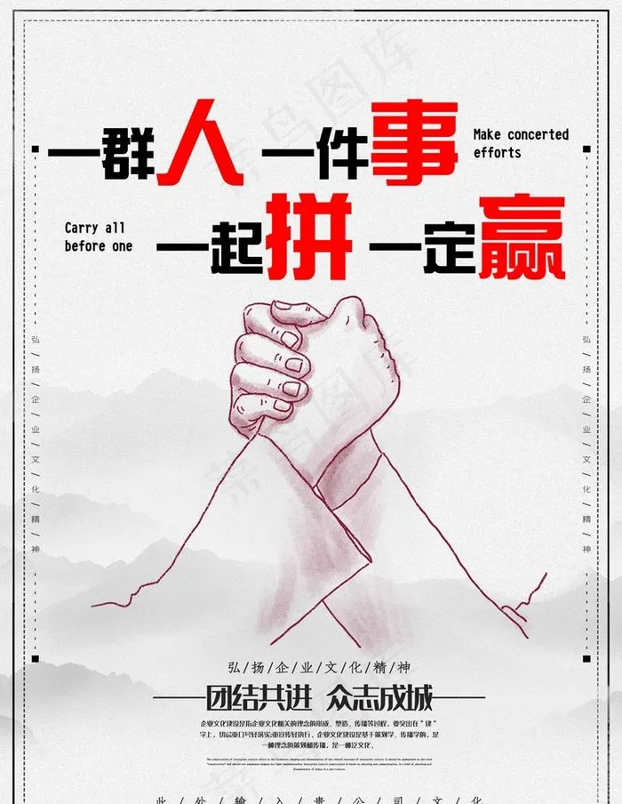 团结图片(1701X2268(DPI:72))psd模版下载
