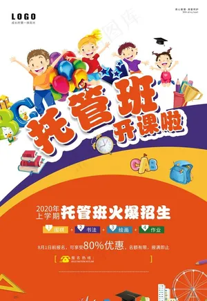 托管班图片