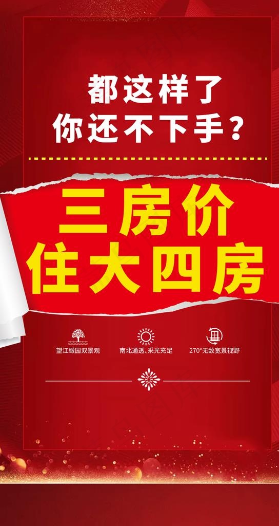 减价图片psd模版下载