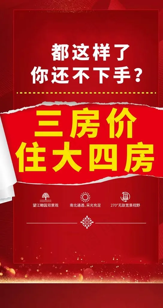 减价图片psd模版下载