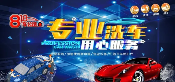 洗车图片(14173X7087(DPI:150))psd模版下载