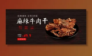 麻辣牛肉干图片