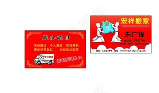 搬家公司名片图片