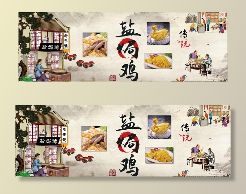盐焗鸡 盐焗鸡墙图片(12283X4488(DPI:60))psd模版下载