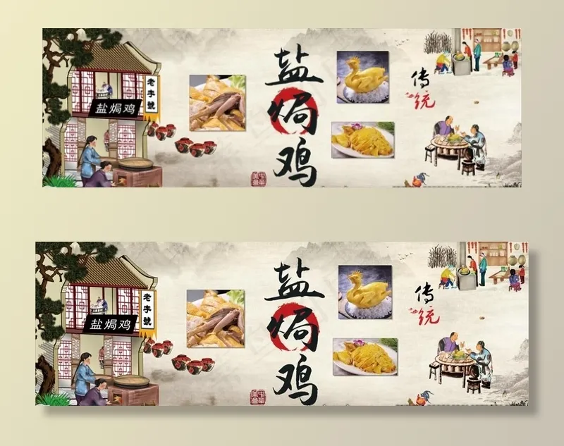 盐焗鸡 盐焗鸡墙图片(12283X4488(DPI:60))psd模版下载