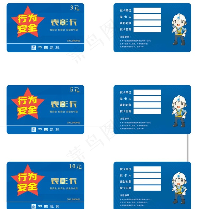 中国建筑行为安全表彰卡图片cdr矢量模版下载
