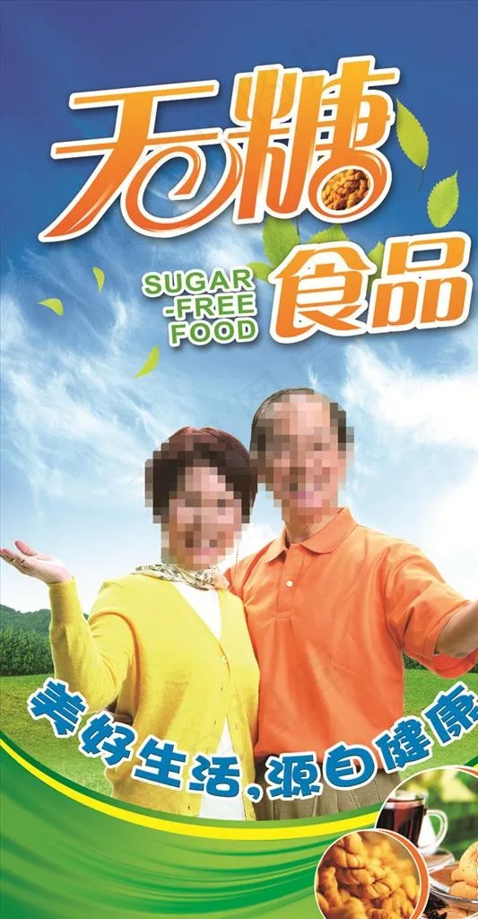 无糖食品图片(3150X5709(DPI:100))psd模版下载