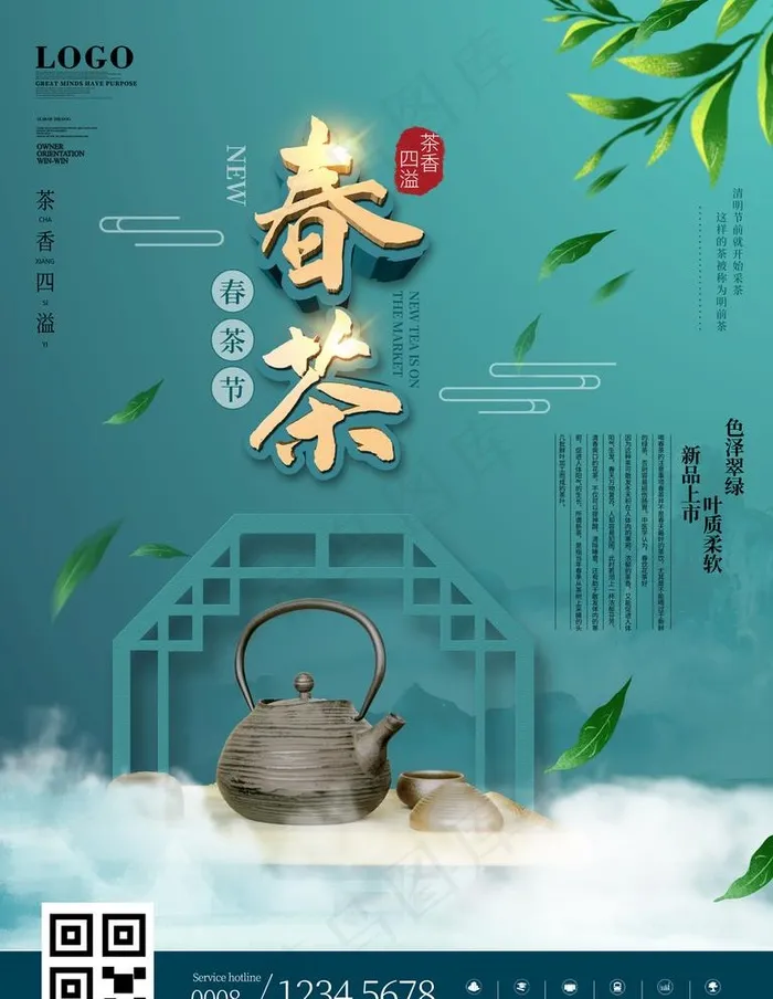 茶叶海报图片(3543X4724(DPI:150))psd模版下载