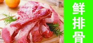 鲜排骨图片