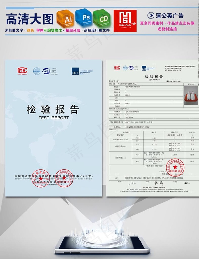 鞋类检验检测报告质检报告ECT图片psd模版下载