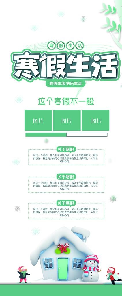 寒假展架图片(6299X14173(DPI:200))psd模版下载