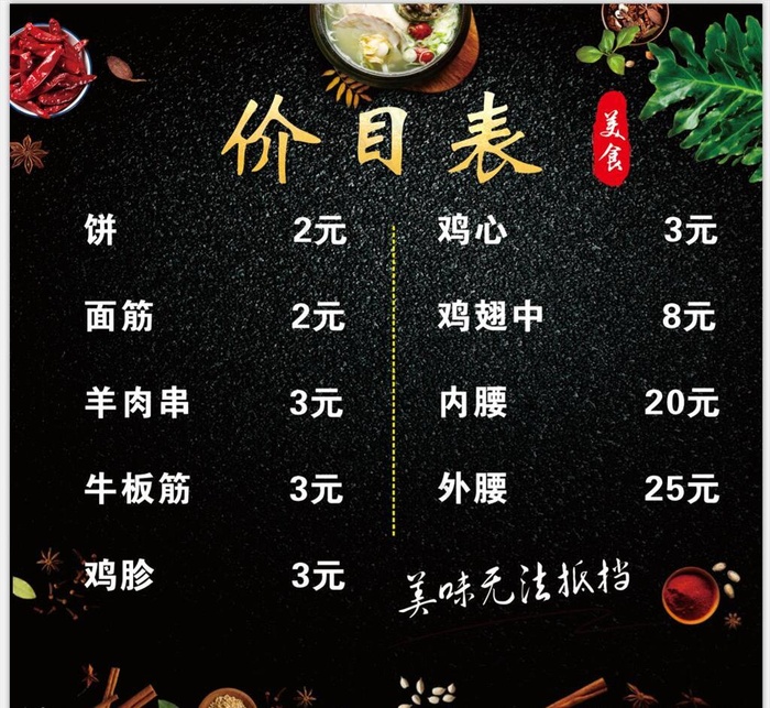 火锅菜单价目表图片(600X800)cdr矢量模版下载