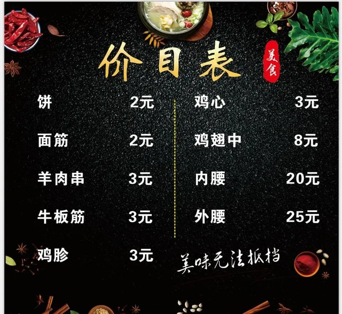 火锅菜单价目表图片(600X800)cdr矢量模版下载