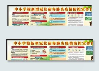 新冠疫情宣传栏图片