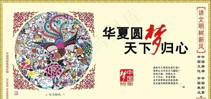 华夏圆梦 天下归心 创文展板图片