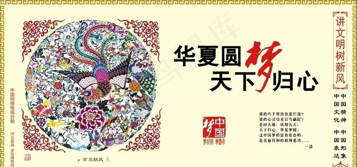 华夏圆梦 天下归心 创文展板图片(24000X12000(DPI:254))psd模版下载