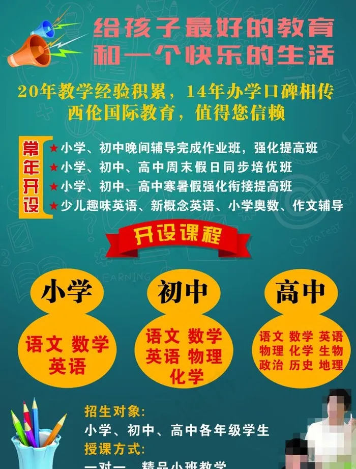 教育培训暑期招生彩页海报图片(2480X3366(DPI:300))psd模版下载